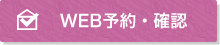 WEB予約｜医療法人山河会 つつじ皮フ科｜伊丹市のオアシスタウン伊丹鴻池内 クリニックモールにある皮膚科